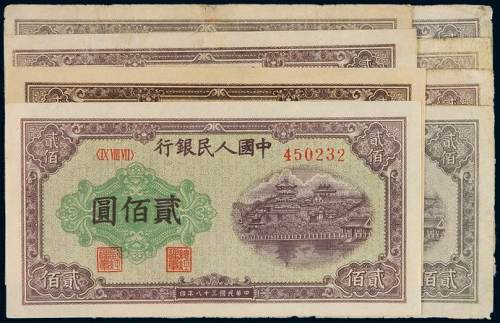 1949年第一版人民币贰佰圆“排云殿”不同水印、不同号码字体一组八枚，部分有修补，六成至八成新