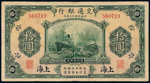 13年交通银行华德路上海拾圆1枚