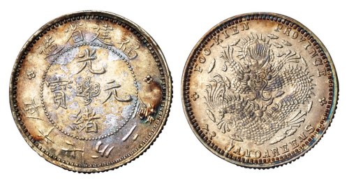 1896年福建省造光绪元宝库平七分二厘银币一枚