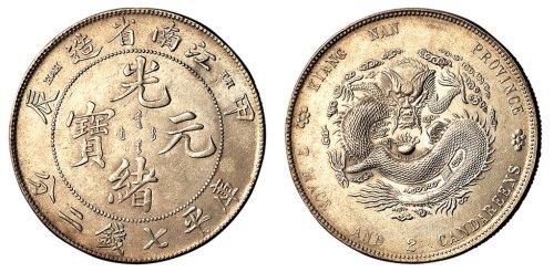 1904年甲辰江南省造光绪元宝光绪元宝库平七钱二分银币一枚
