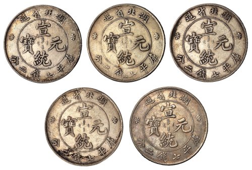 1909年湖北省造宣统元宝库平七钱二分银币五枚