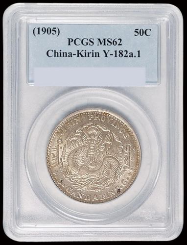 1905年乙巳吉林省造光绪元宝库平三钱六分银币一枚，PCGS MS62