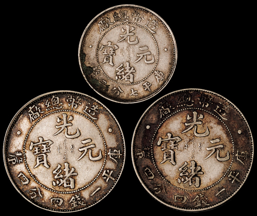 1908年造币总厂光绪元宝库平一钱四分四厘银币二枚、七分二厘银币一枚，共计三枚，均老包浆，极美至近未使用品