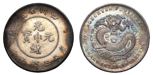 1898年四川省造光绪元宝库平三钱六分银币一枚