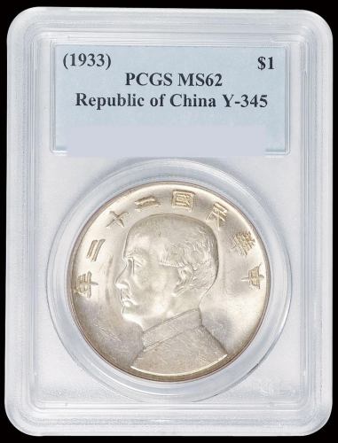 民国二十二年孙中山像背帆船壹圆银币一枚，PCGS MS62