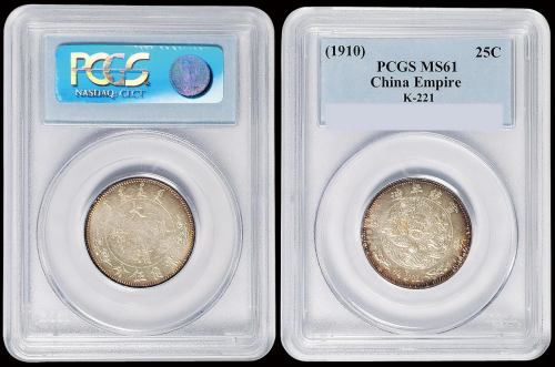 宣统二年大清银币贰角伍分 PCGS MS 61