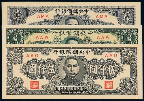 中央储备银行壹千/伍千/壹万圆
