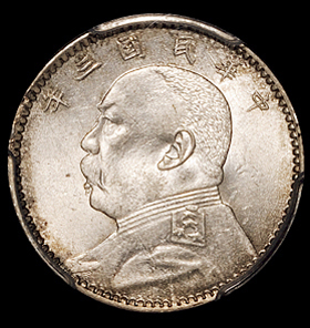 民国三年袁世凯像贰角银币一枚，银光甚好，PCGS MS62，金盾
