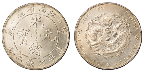 1904年甲辰江南省造光绪元宝库平七钱二分银币一枚，原光，完全未使用品