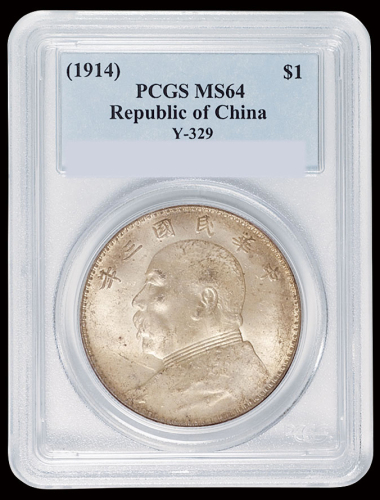 民国三年袁世凯像壹圆银币一枚，三角“圆”，PCGS MS64