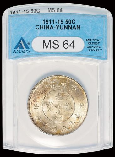 1911年新版云南省造光绪元宝库平三钱六分银币一枚，ANACS MS64