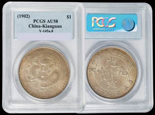 1902年壬寅江南省造光绪元宝库平七钱二分银币一枚，PCGS AU58