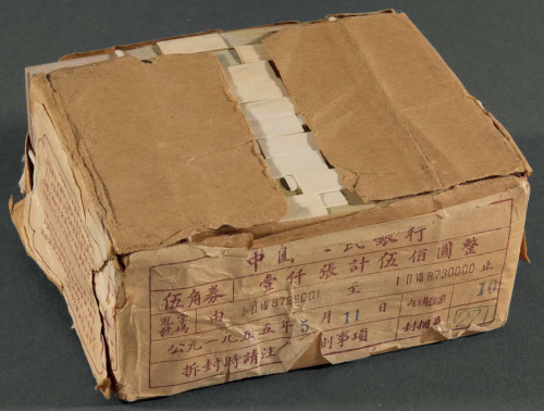 1953年第二版人民币伍角一千枚连号一捆，原捆封条，十分少见，全新
