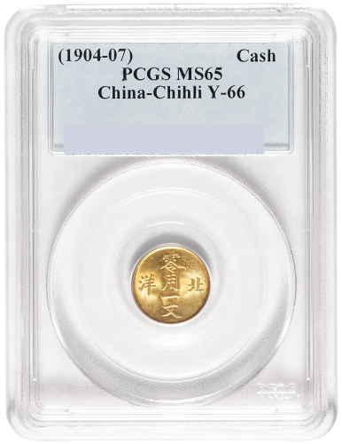 1904-1907年北洋零用一文铜币一枚，PCGS鉴定评级MS65