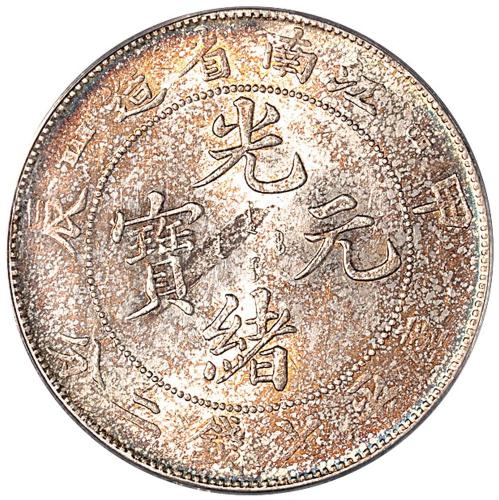 江南甲辰光绪7.2钱1枚AU55