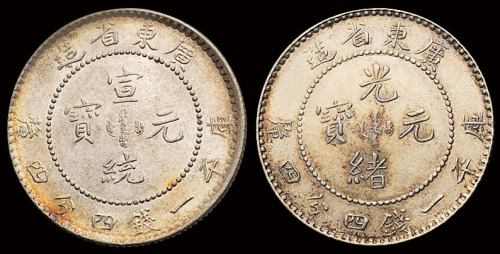 1890、1909年广东省造光绪、宣统元宝库平一钱四分四厘银币各一枚，均原光，完全未使用品