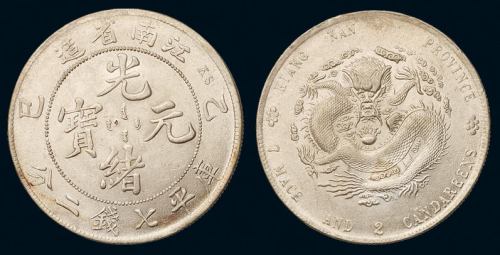 1905年乙巳江南省造光绪元宝库平七钱二分银币一枚，极美至近未使用品