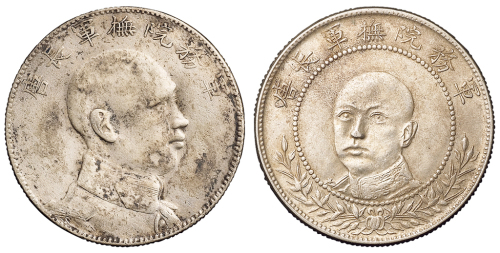 1916年唐继尧正面、侧面像拥护共和纪念三钱六分银币各一枚，极美品