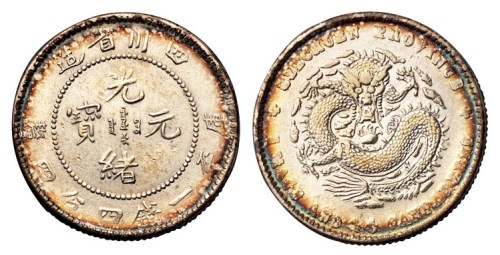 1898年四川省造光绪元宝库平一钱四分四厘银币一枚