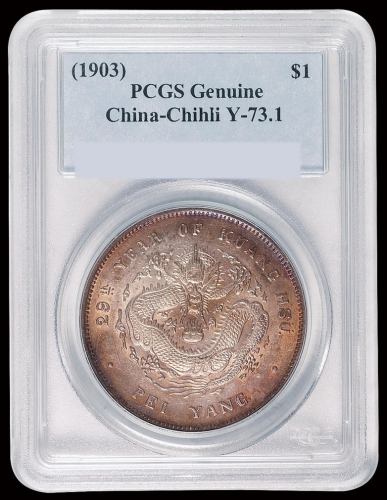 光绪二十九年北洋造光绪元宝库平七钱二分银币一枚，PCGS Genuine，极美至近未使用品