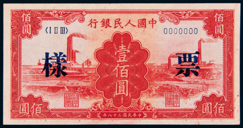 一版币100元红工厂样票1枚