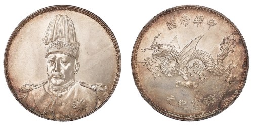 1916年袁世凯像中华帝国洪宪纪元飞龙银币一枚