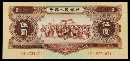 1956年第二版人民币伍圆二枚连号，全新