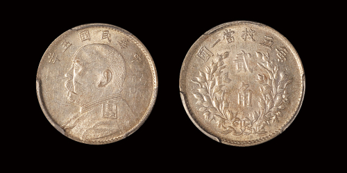 五年袁像贰角银币AU55