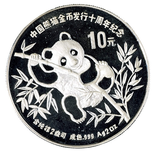 1991年中国熊猫金币发行十周年纪念十元银币一枚，含纯银二盎司，成色99.9%，附证书，镜面，完全未使用品