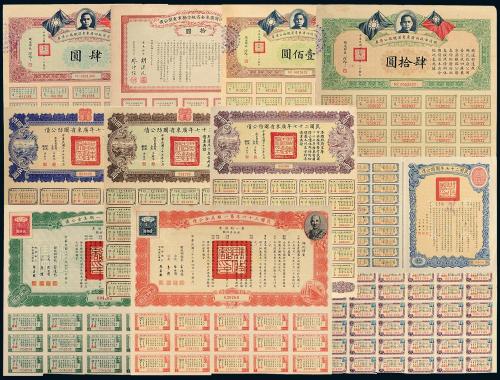民国时期各类债券一组11枚