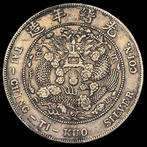 1908年造币总厂光绪元宝库平七钱二分银币三枚，极美品
