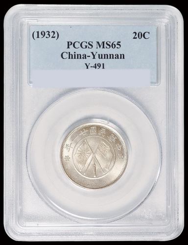 民国二十一年云南省造双旗贰角银币一枚，PCGS MS65