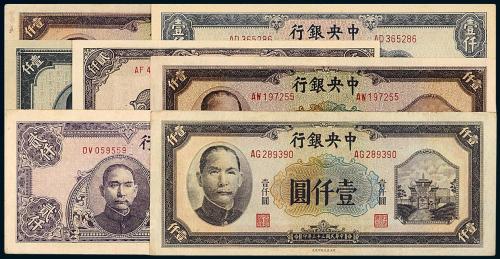 中央银行法币一组7枚