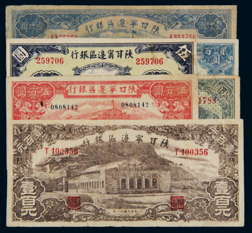 民国时期陕甘宁边区银行纸币一组，分别为：三十年伍圆、拾圆各一枚；三十一年壹百圆一枚；三十二年贰百圆、伍佰圆、壹仟圆各一枚，共计六枚，六成至七成新
