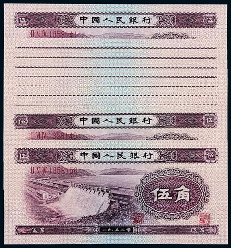 二版币伍角10枚连号有水印