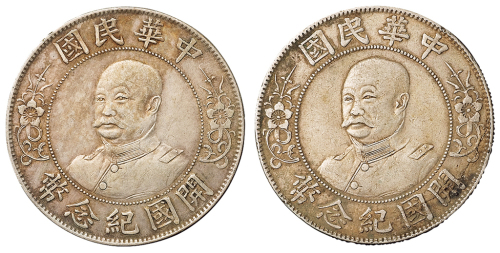 1912年黎元洪像无帽开国纪念壹圆银币二枚，原包浆，极美品