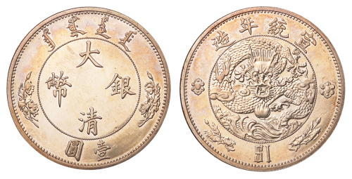 宣统年造大清银币“$1”壹圆样币一枚，镜面版底精铸，铸模深峻，PROOF