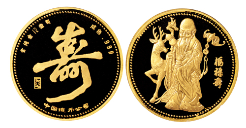 寿星公福禄寿纪念金章