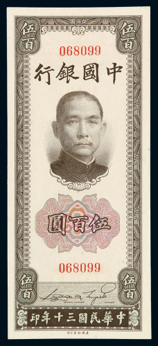 民国三十年中国银行美钞版法币券伍百圆一枚，九八成新