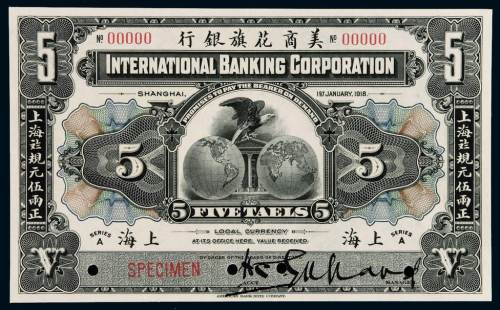 1918年美商花旗银行银两票伍两样票一枚，上海地名，加盖“SPECIMEN”并打孔，全新