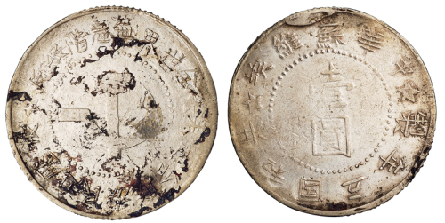 1935年中华苏维埃共和国五年制壹圆银币一枚，直径：39毫米，L&M893A，系中华苏维埃中央政府于陕西子长县瓦窑堡铸行，是苏区统一发行纸币之前的最后一版银币，行用时间极短，存世甚少，极美品