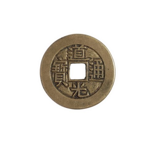 清代“道光通宝”母钱一枚
