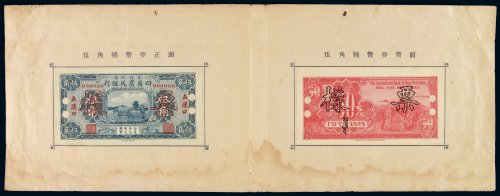 民国时期武汉印书馆制豫鄂皖赣四省农民银行辅币券样本定位册一册，内附伍角正、反单面印刷样票各一枚，加盖“汉口”，非常少见，全新