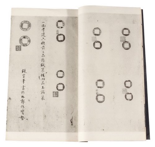 民国二十三年丁福保识“影印孝建四铢拓本”一册
