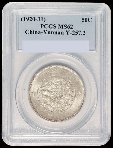 1911年新版云南省造光绪元宝库平三钱六分银币一枚，PCGS MS62