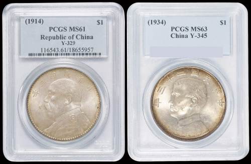 民国三年袁世凯像壹圆银币一枚，PCGS MS61；民国二十三年孙中山像背帆船壹圆银币一枚，PCGS MS63