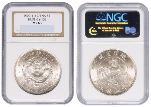 1909年湖北省造宣统元宝库平七钱二分银币一枚，NGC鉴定评级MS63