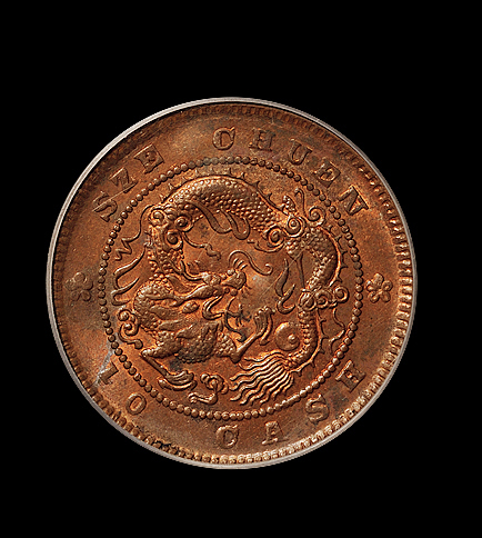 清代四川官局造光绪元宝十文铜币一枚，“10”小字版，PCGS MS62RB，此版式评级记录第一名