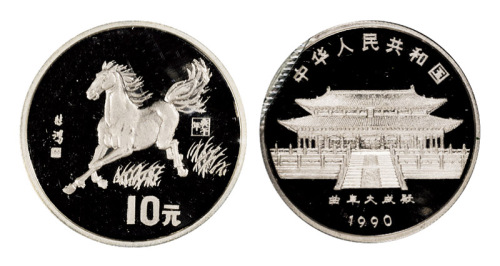 1990年庚午马年纪念银币一枚，精制，面值10元，重量15克，成色90%，附原盒及证书