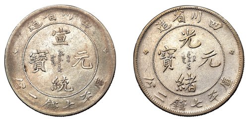 1898年四川省造光绪元宝、宣统元宝库平七钱二分银币各一枚